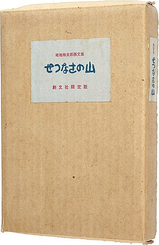 画文集 せつなさの山」畦地梅太郎 | 山田書店美術部オンラインストア