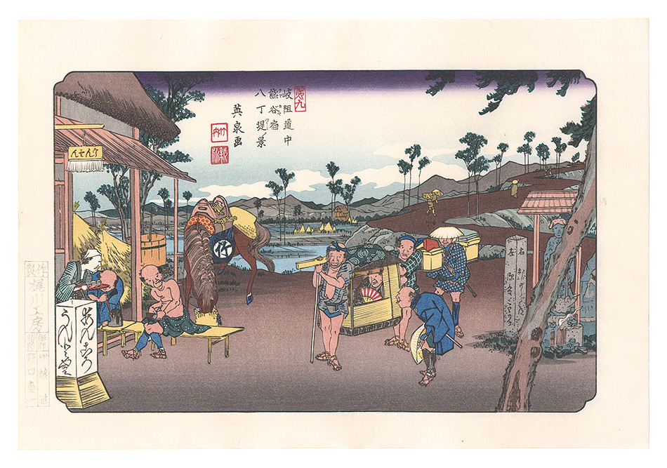 英泉「木曽街道六十九次 熊谷宿 八丁堤ノ景【復刻版】」 | 山田書店