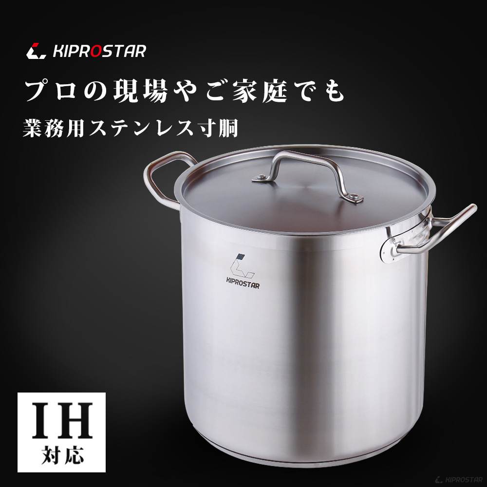 3層鋼採用！KIPROSTAR IH対応の業務用ステンレス寸胴鍋22cm