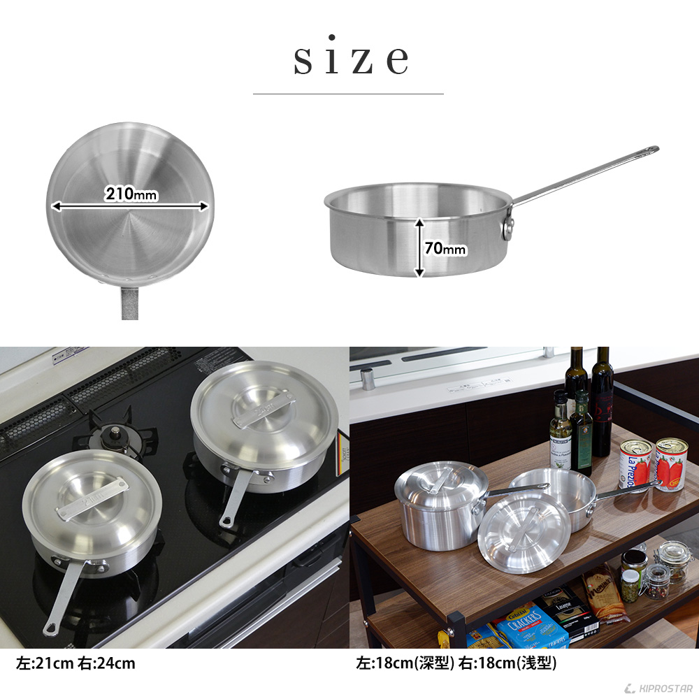 プロ仕様の業務用KIPROSTAR アルミ片手鍋浅型21cm