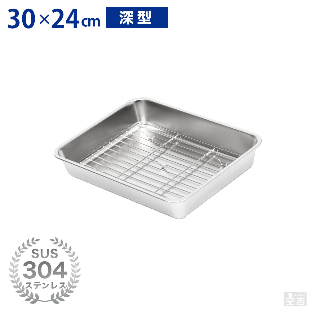 ステンレスバット 網セット 深型 (15枚取サイズ) - 厨房機器専門店 安吉