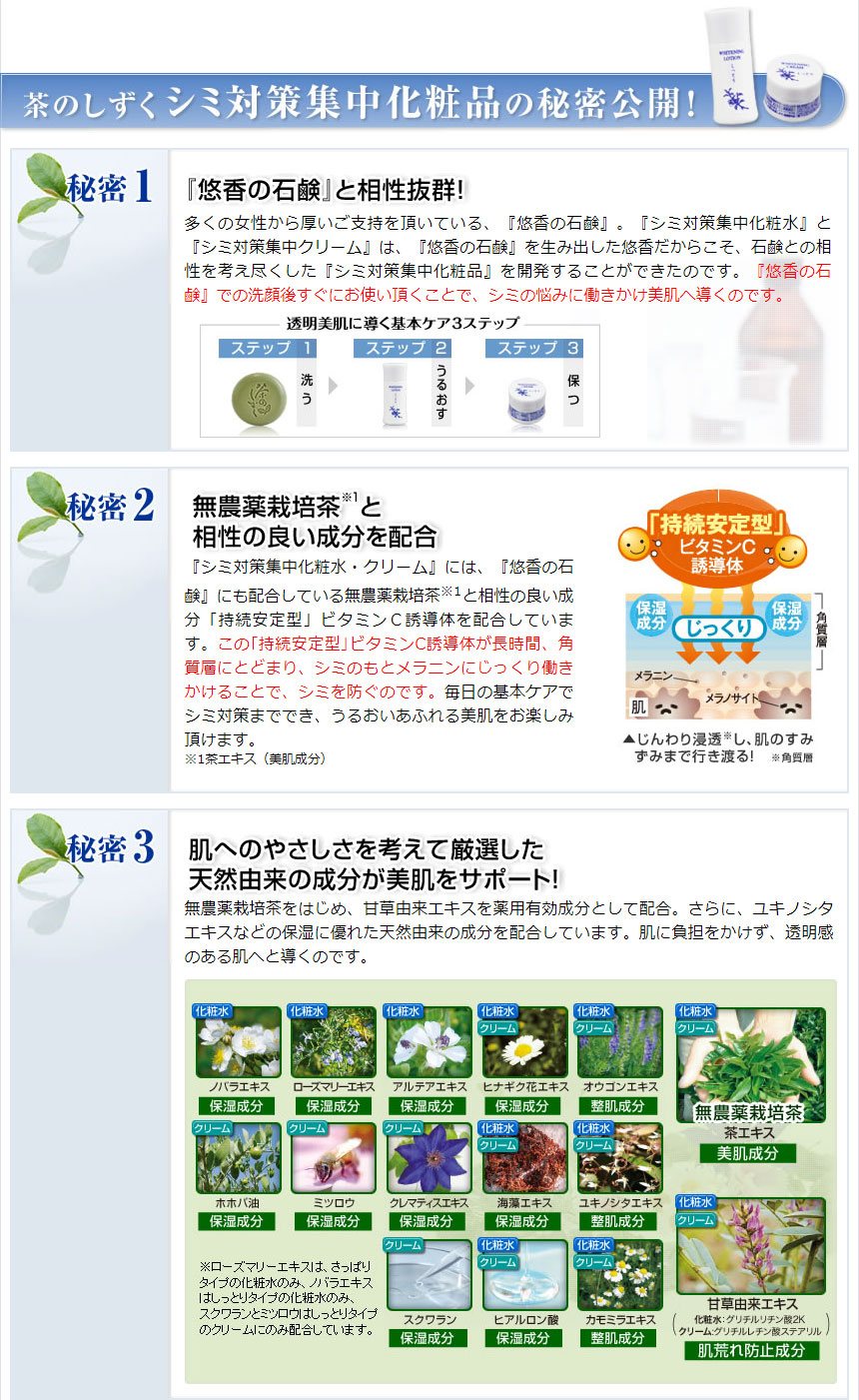 株式会社 悠香｜ホームページ限定 シミ対策お試しセット