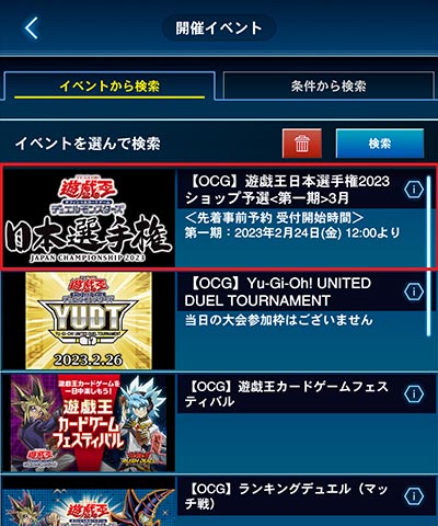 遊戯王日本選手権 2024 | イベント・大会 | 遊戯王OCGデュエルモンスターズ