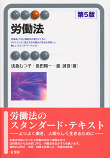 労働法第5版 | 有斐閣