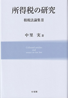 検索結果 | 有斐閣