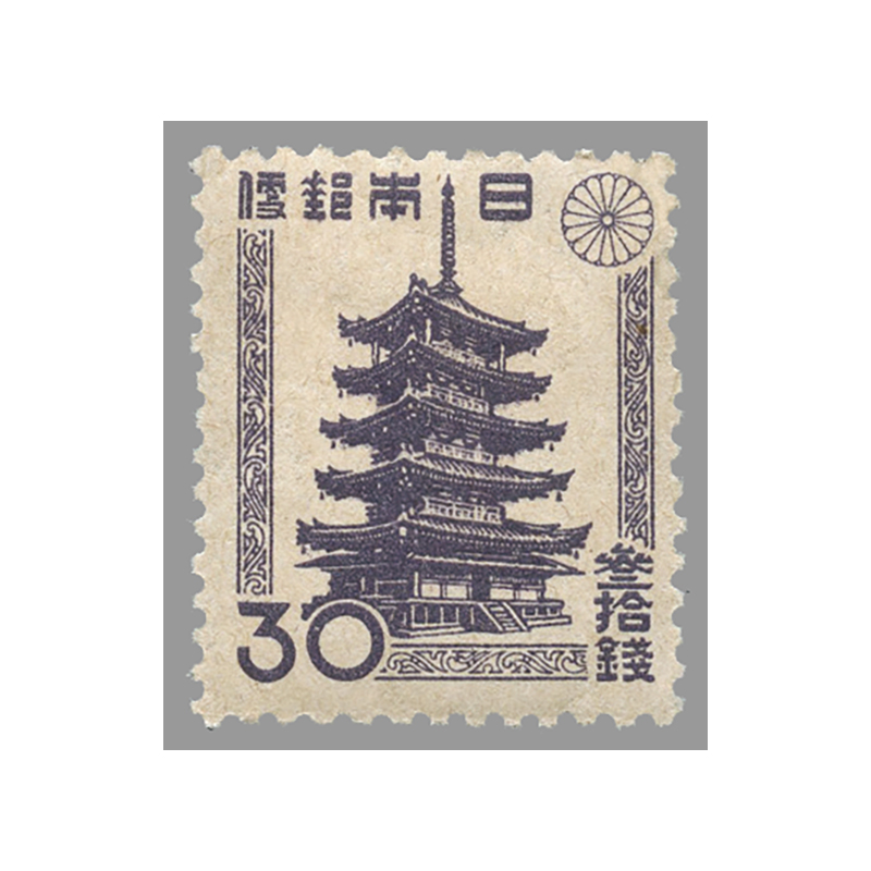 切手・趣味の通信販売｜スタマガネット 第2次新昭和 五重塔（糊なし