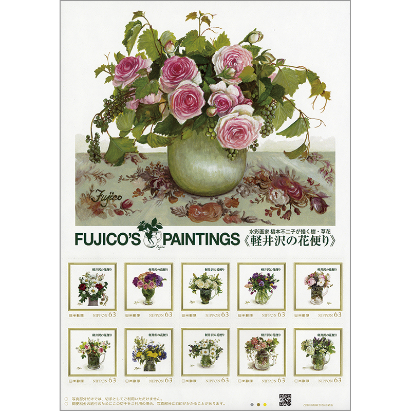 切手・趣味の通信販売｜スタマガネット 水彩画家 橋本不二子が描く樹