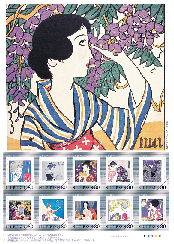 切手・趣味の通信販売｜スタマガネット 竹久夢二 「婦人グラフ」編