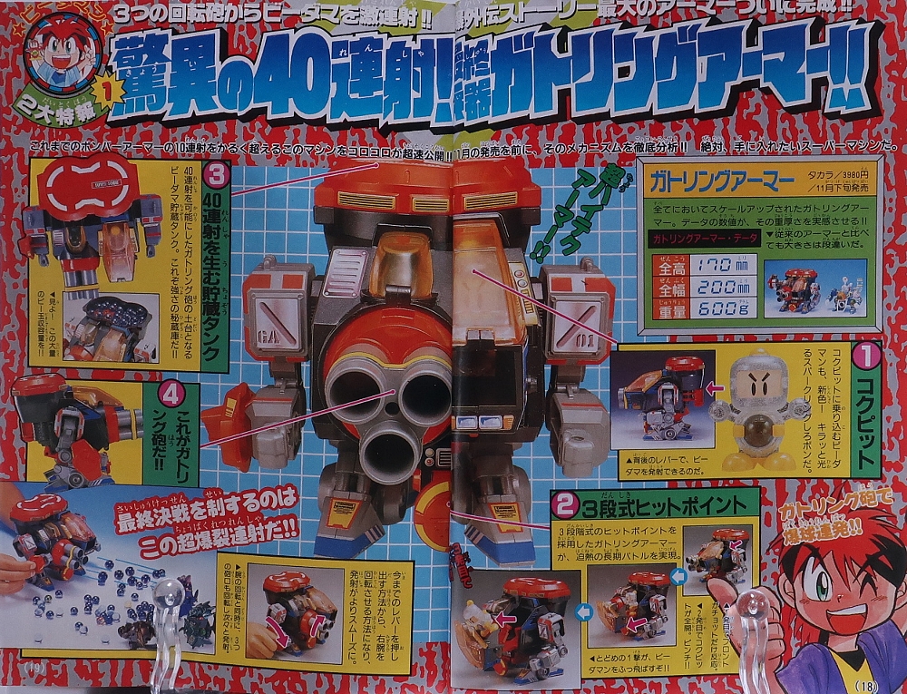 月刊コロコロコミック1995年11月号 レビュー ゾイド総合ランド