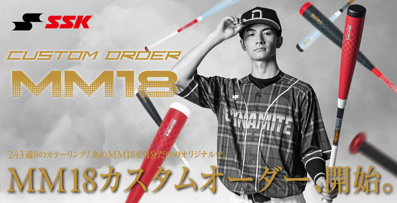 オーダーバット MM18カスタムオーダー