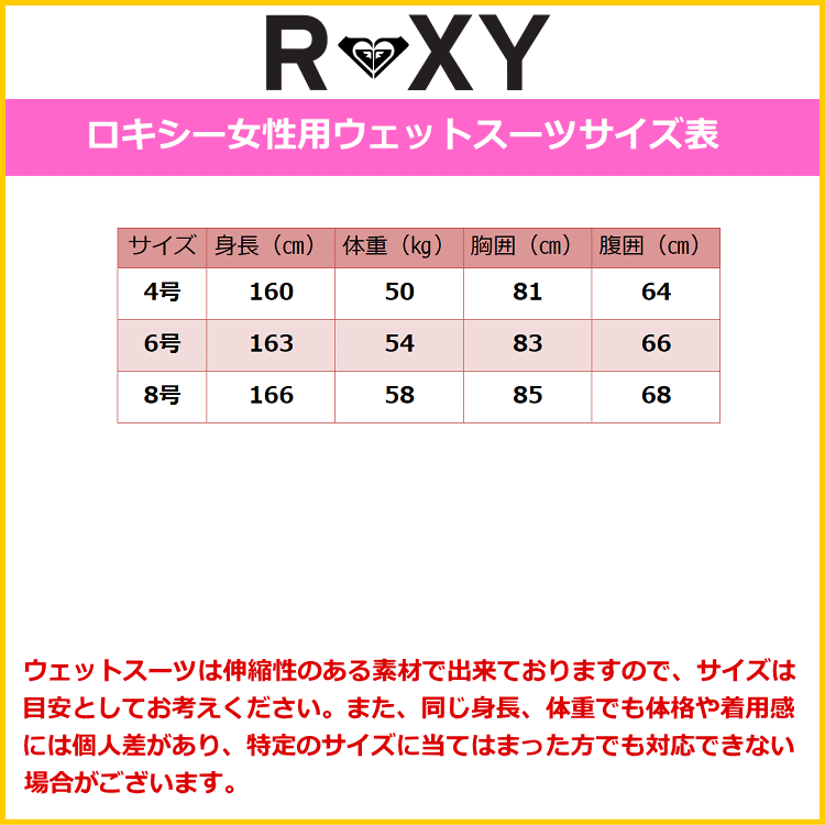 ROXY ロキシー ウェットスーツ レディース ロング スプリング ウエット