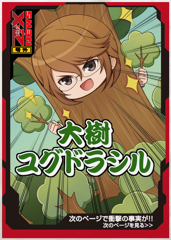 号外 Z/X NEWS ｜Z/X -Zillions of enemy X-