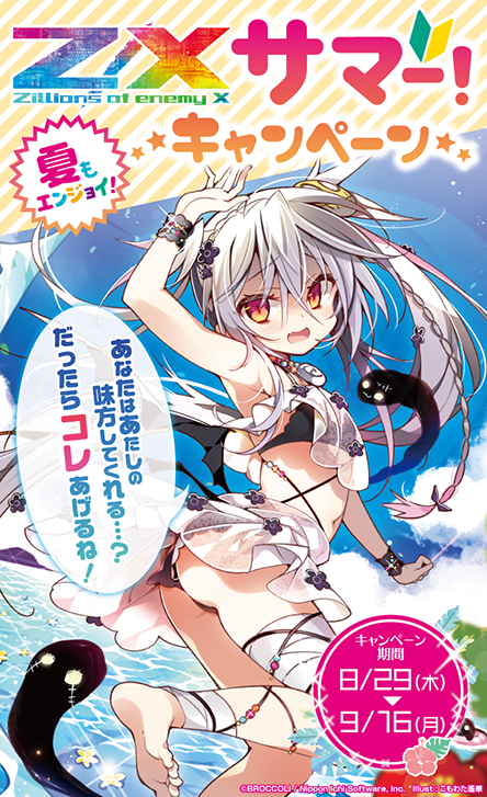 Topics No.0401 ｜ Z/X - Zillions of enemy X - ゼクス公式サイト