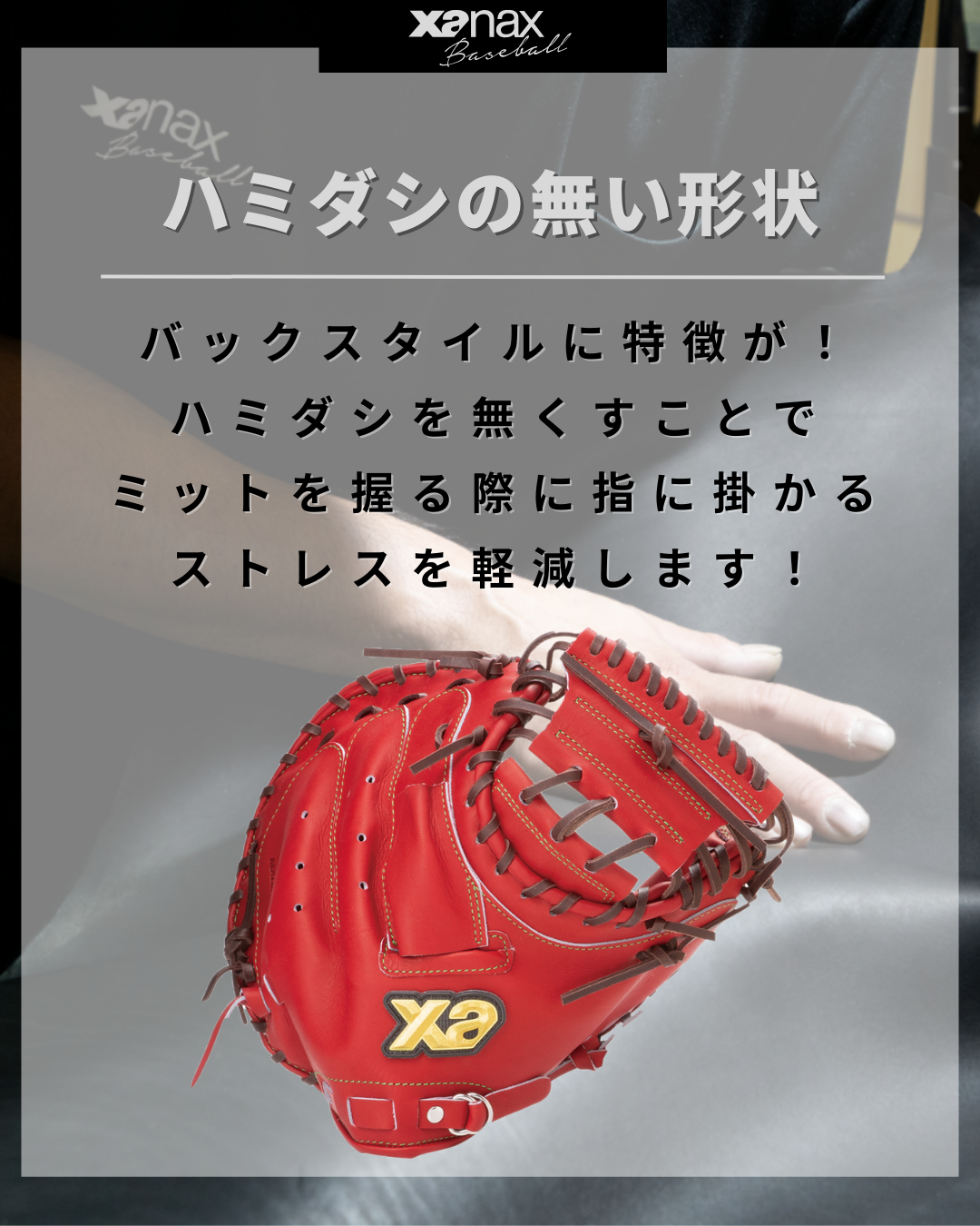 硬式トラスト キャッチャーミット【CM1型】｜ザナックス公式オンライン