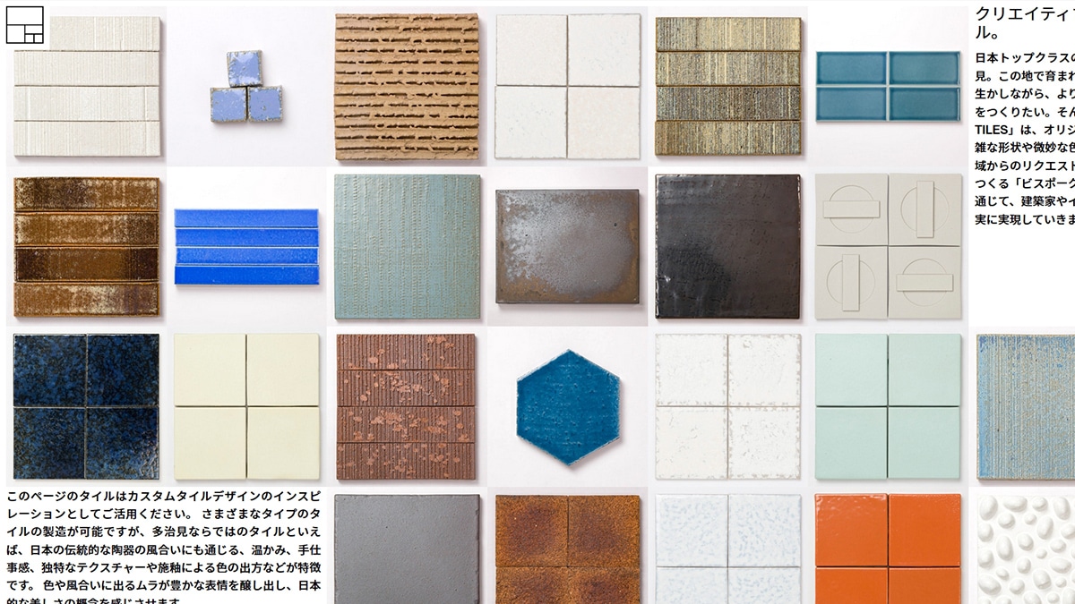 オーダータイルに特化したブランド「Tajimi Custom Tiles」（ブログ