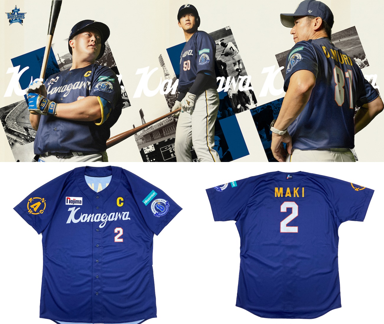 横浜DeNAベイスターズ 球団神奈川移転70年目プロジェクト「Kanagawa