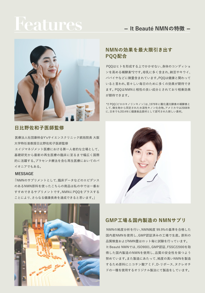 It Beautê NMN (30粒入) | サプリ、健康食品 | 山本美材株式会社