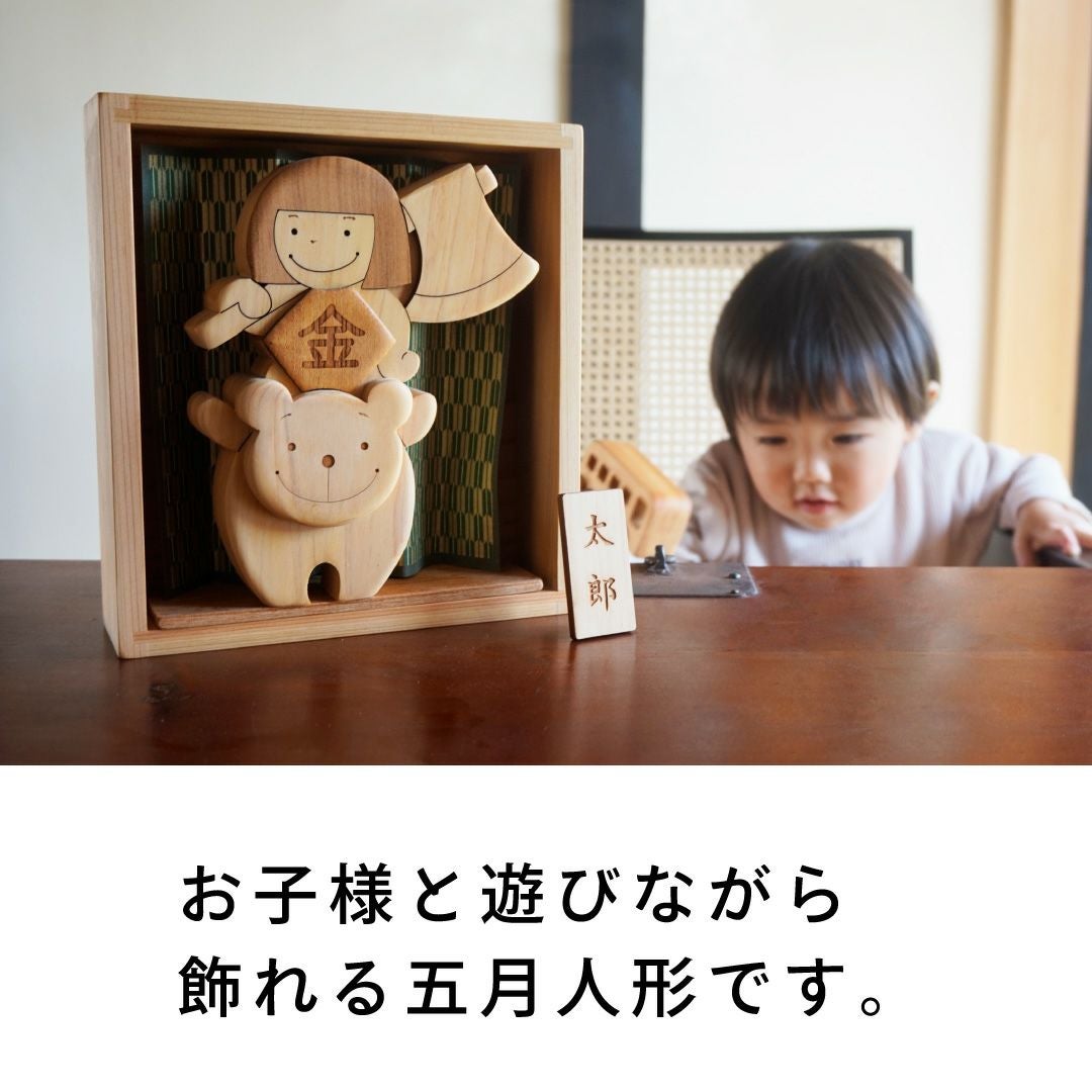 五月人形（金太郎） 出産・節句祝いに木のおもちゃ