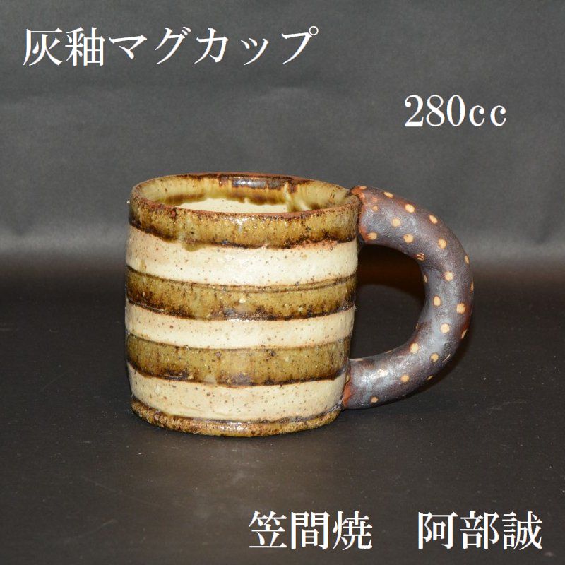 商品一覧｜笠間焼作家｜阿部 誠｜和食器と茶道具のオンラインショップ