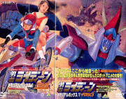 勇者ライディーン dvd-BOX