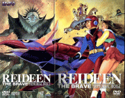勇者ライディーン dvd-BOX