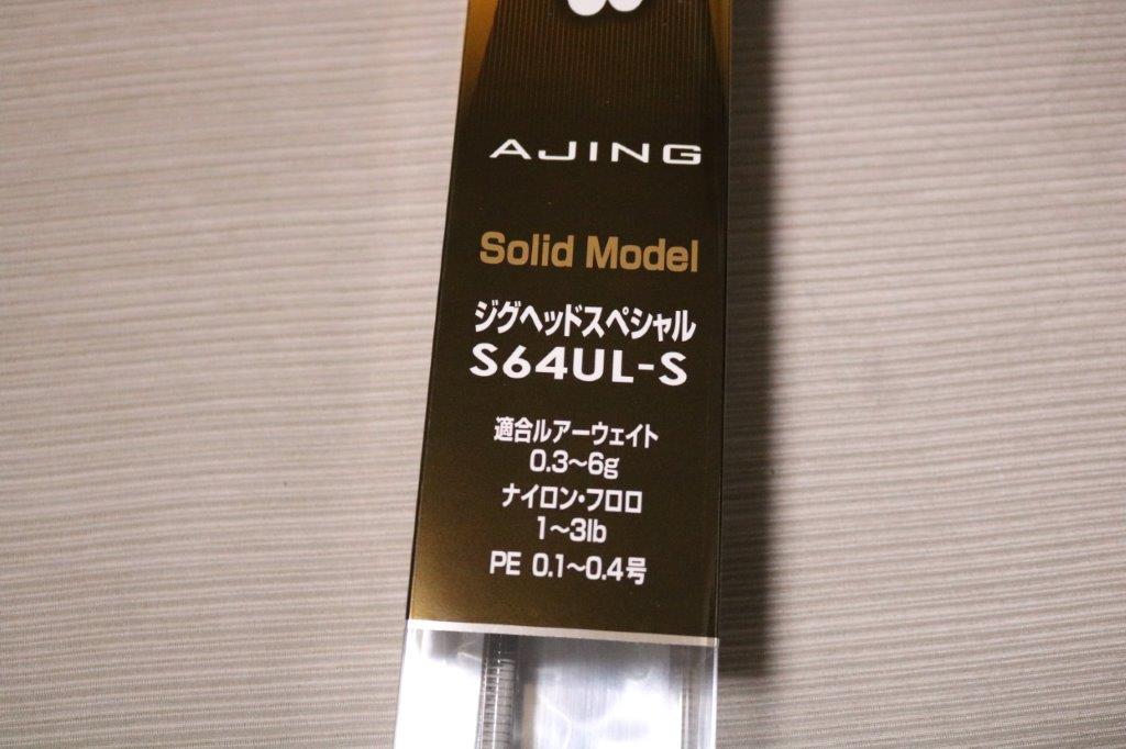 シマノ ソアレ BB アジング ［Soare BB Ajing］S64ULS インプレ | 淀川