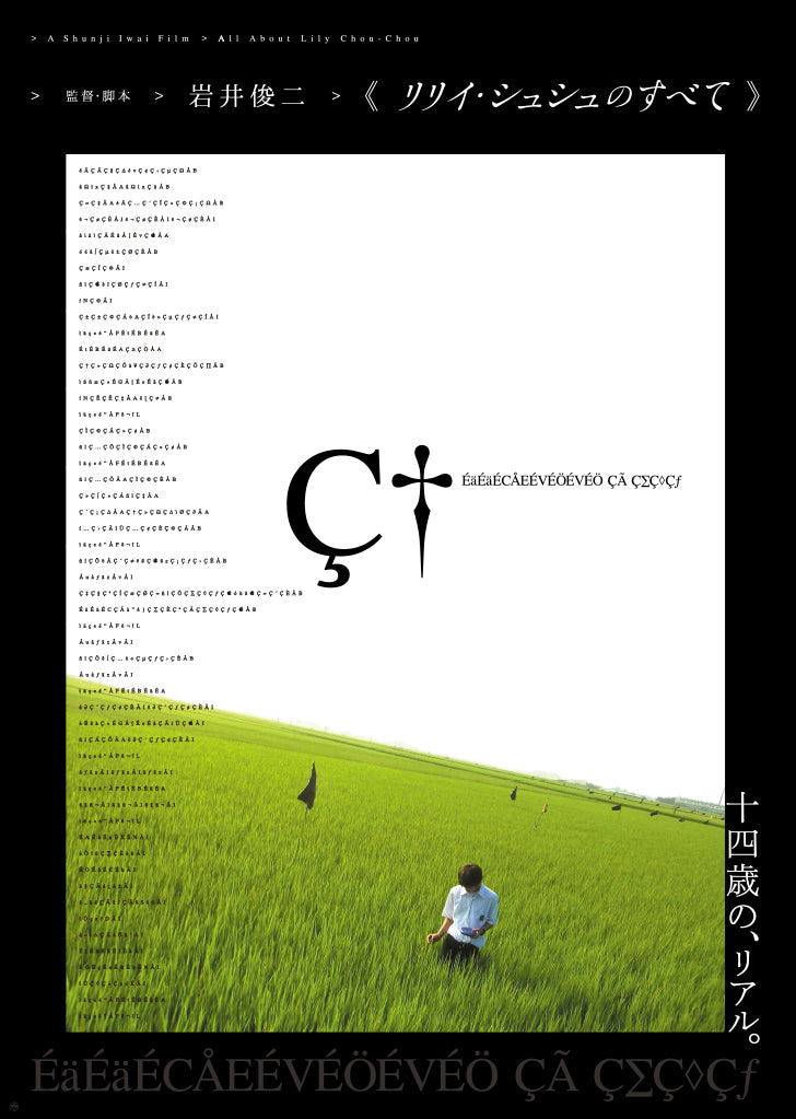 リリイ・シュシュのすべて》ポスター – 円都市場