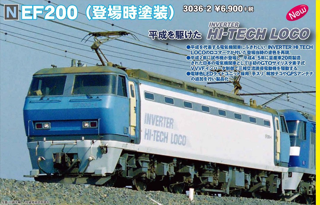 KATO カトー 3036-2 EF200(登場時塗装) EF200 登場時塗装（2019年版