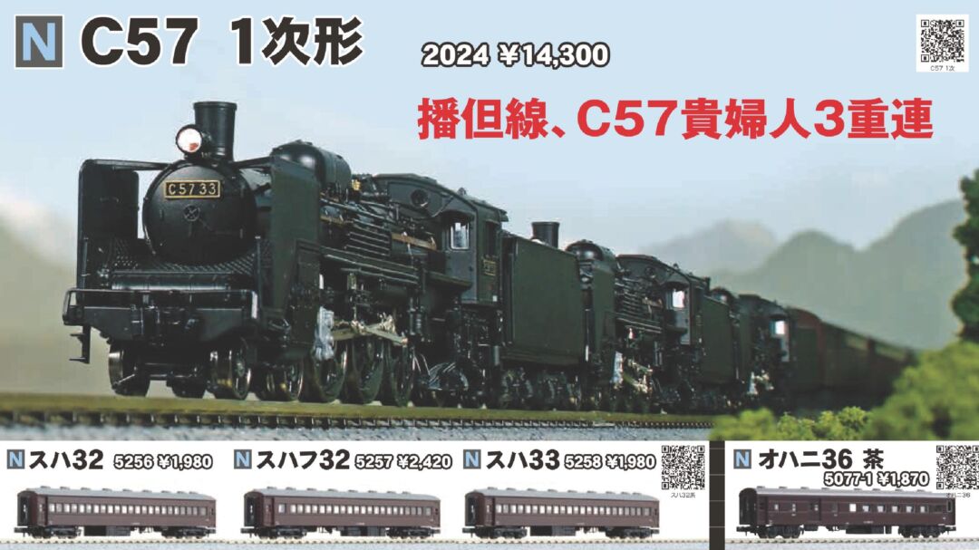 KATO C57 1次形 品番:2024カトー | NGaugeJP - 横濱模型