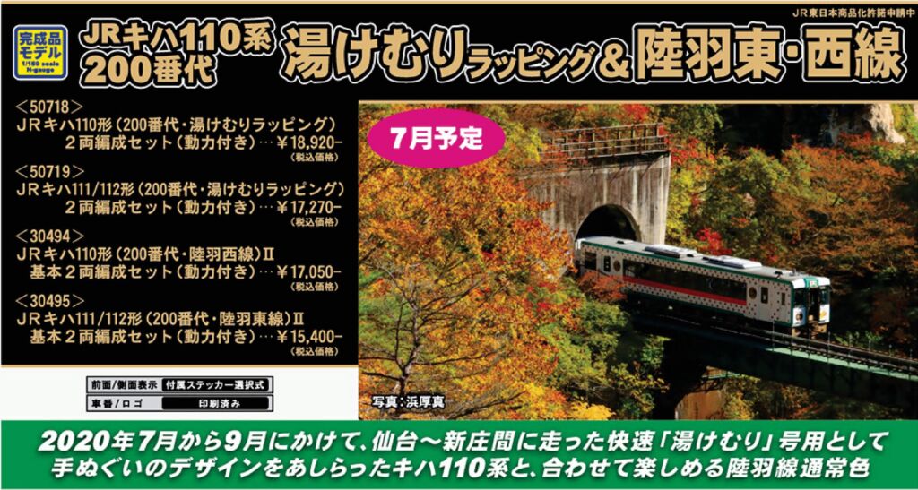 GM JRキハ110形（200番代・湯けむりラッピング）2両編成セット（動力