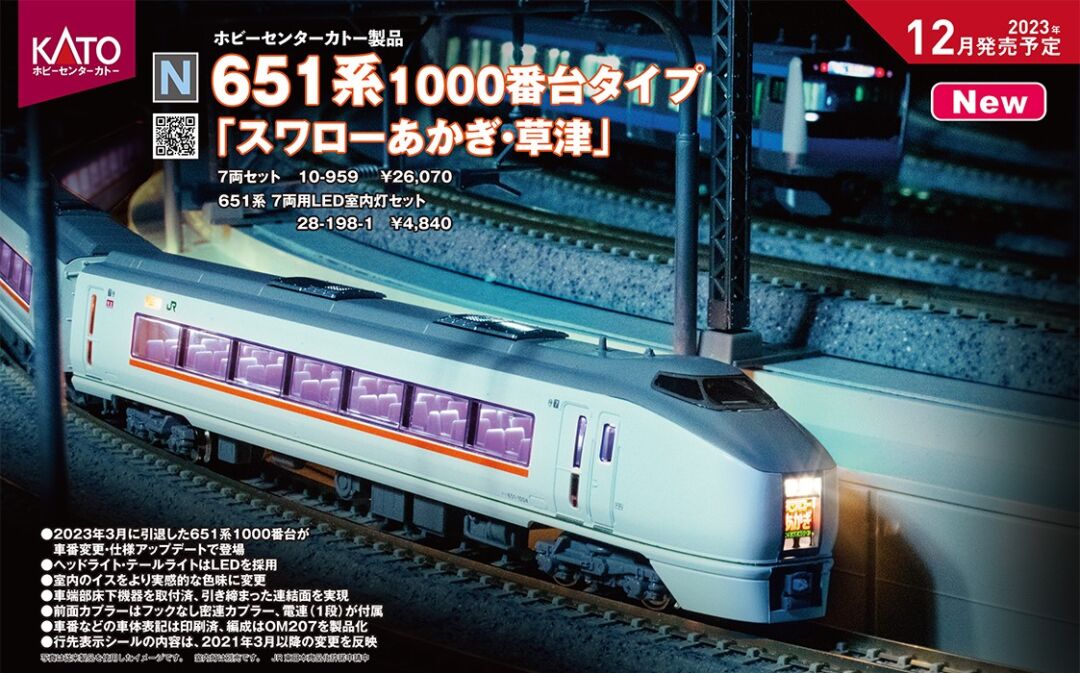 ﾎﾋﾞｰｾﾝﾀｰｶﾄｰ 651系 7両用LED室内灯セット 品番：28-198-1 | NGaugeJP