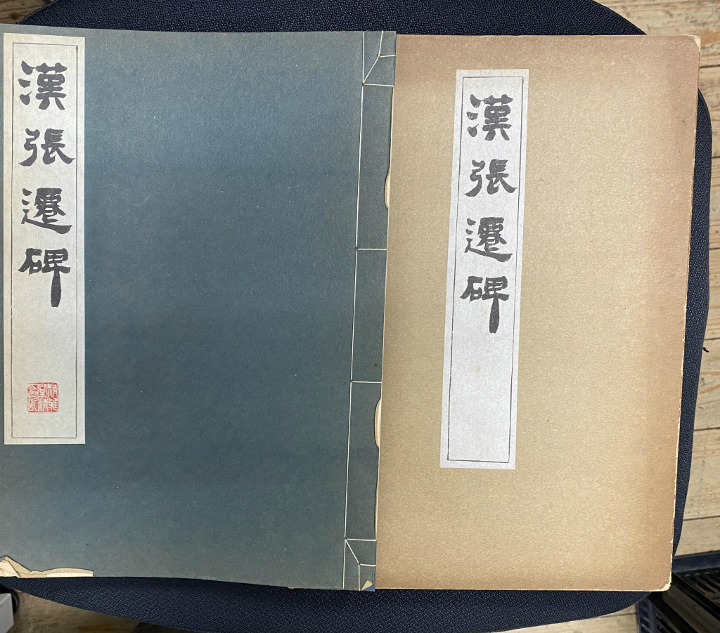 宮島詠士旧蔵 張廉卿千字文 宮島吉亮 監修 上條信山 解説 | 古本よみた