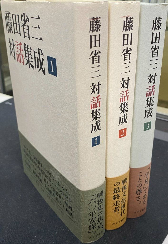 鶴見俊輔集 全12巻揃 鶴見俊輔 | 古本よみた屋 おじいさんの本、買います。