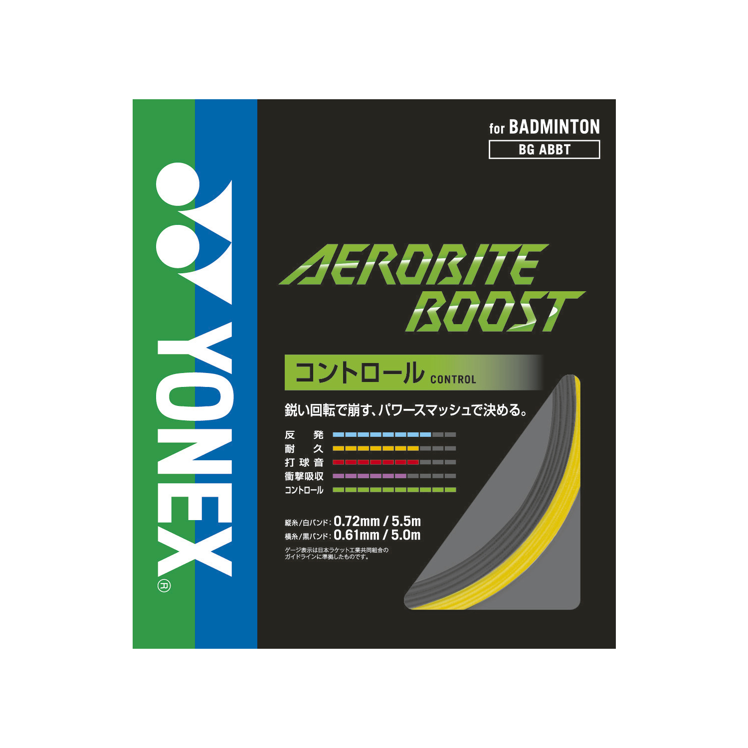 エアロバイト ブースト. BGABBT|BGABBT】ヨネックス【公式】オンライン