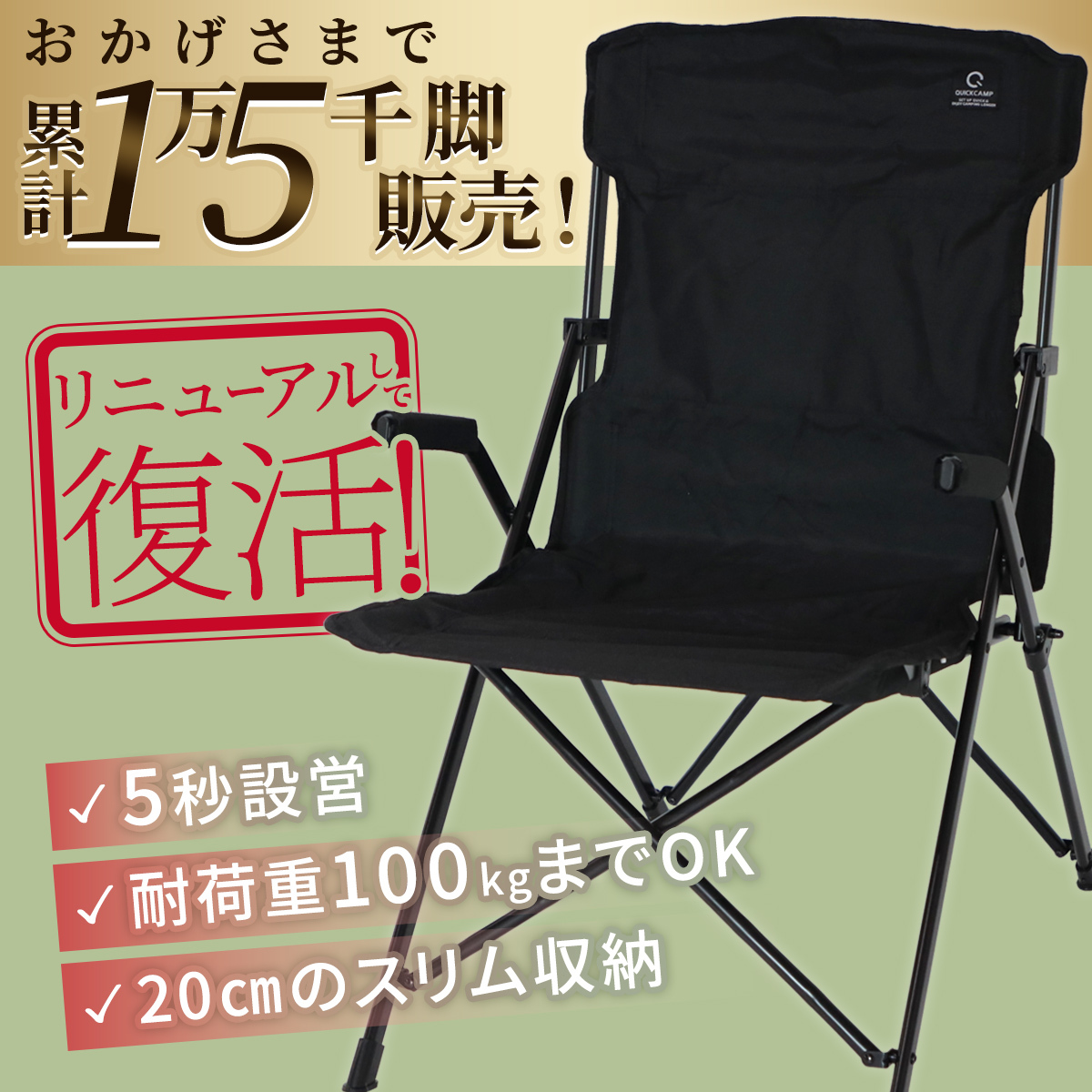 クイックキャンプ チェア2脚 2WAYチェア ｜商品｜QUICKCAMP(クイック