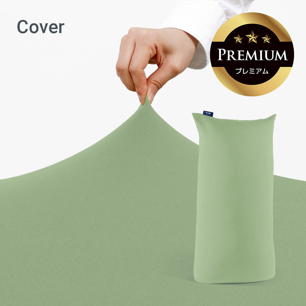 公式】Yogibo Max Premium（ヨギボー マックス プレミアム）用カバー