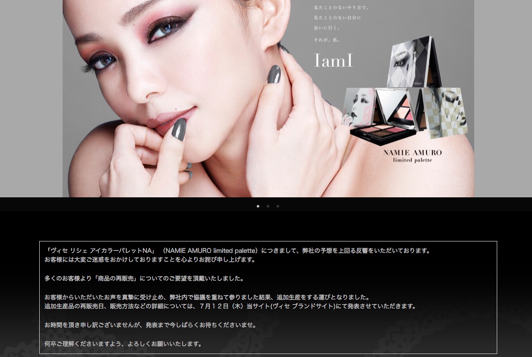 超朗報】即完売したヴィセの安室奈美恵コラボアイシャドウが再販決定