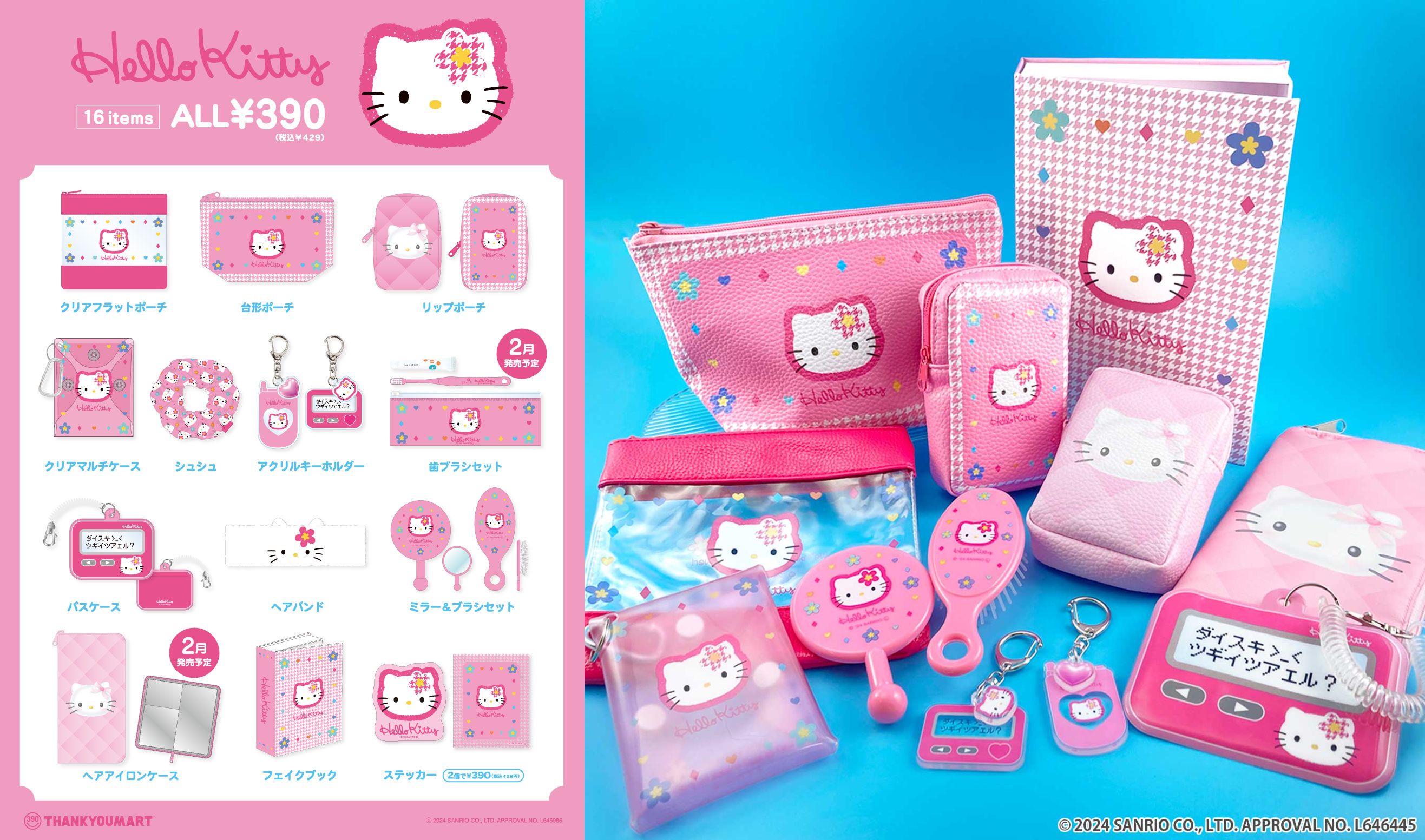 サンキューマートのハローキティグッズがエモすぎて泣ける😭これ覚え