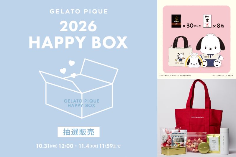 2026年福袋まとめ①】もう福袋はじまってます！ジェラピケにDEAN