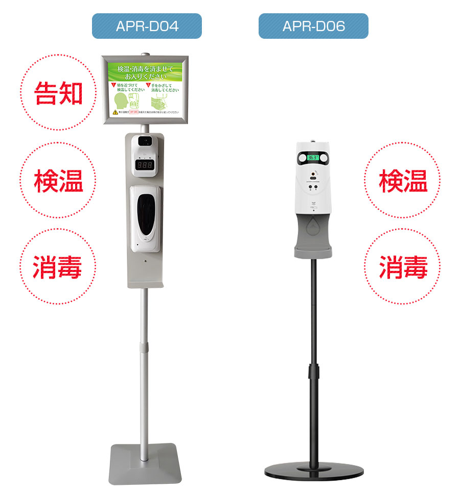 温度測定機能付オートディスペンサースタンド - APR-D06 MONOSUPPLY