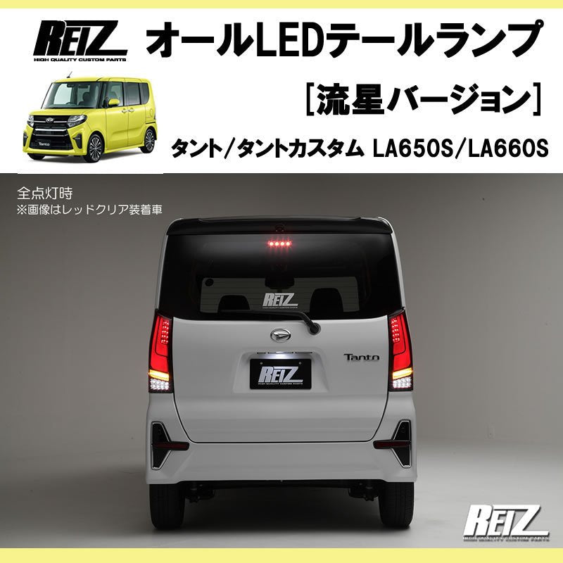 流れるテール ( クリアレンズ X インナーブラック ) 新型 タント