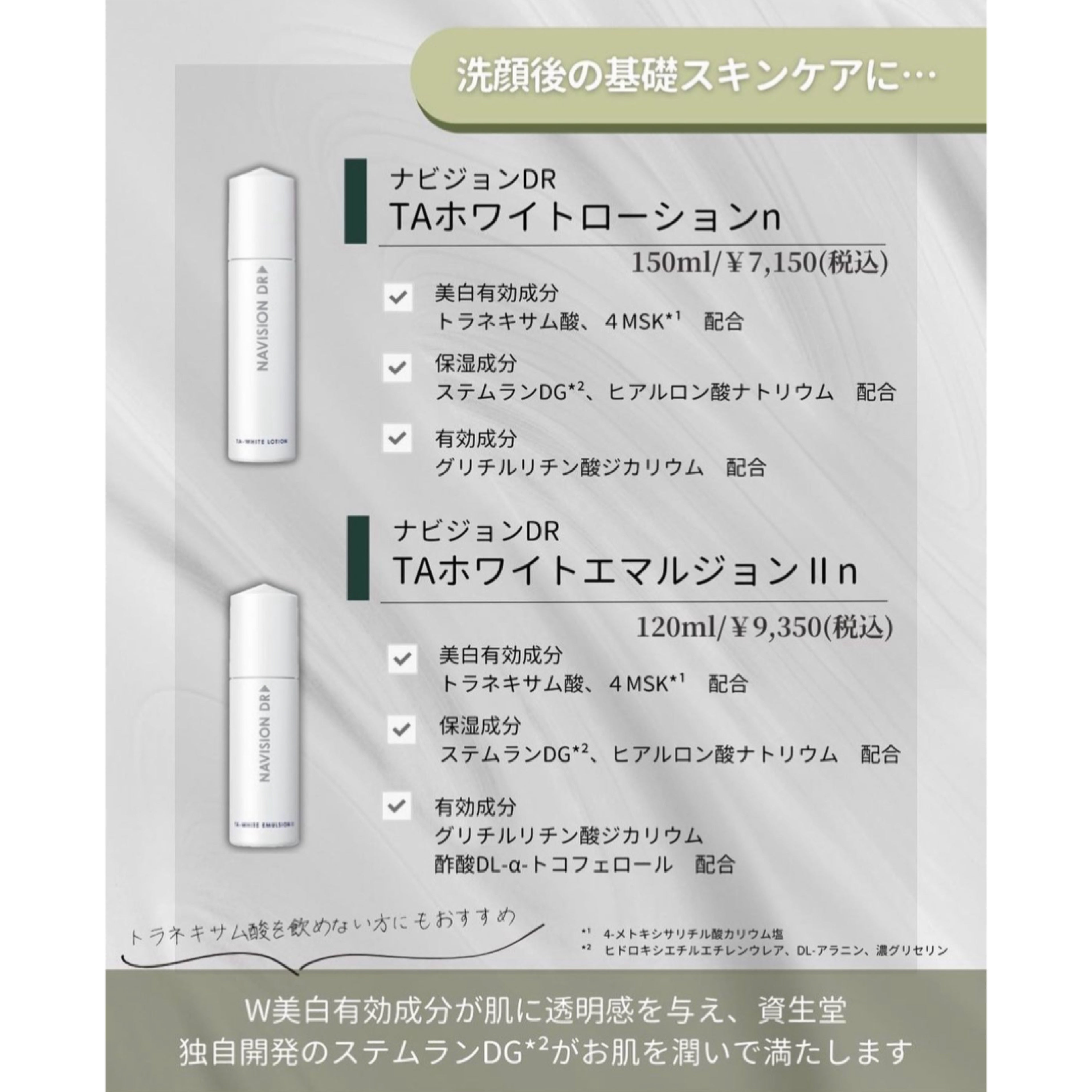 ナビジョンDR TAホワイトエマルジョンⅠn（医薬部外品）｜ドクターズ