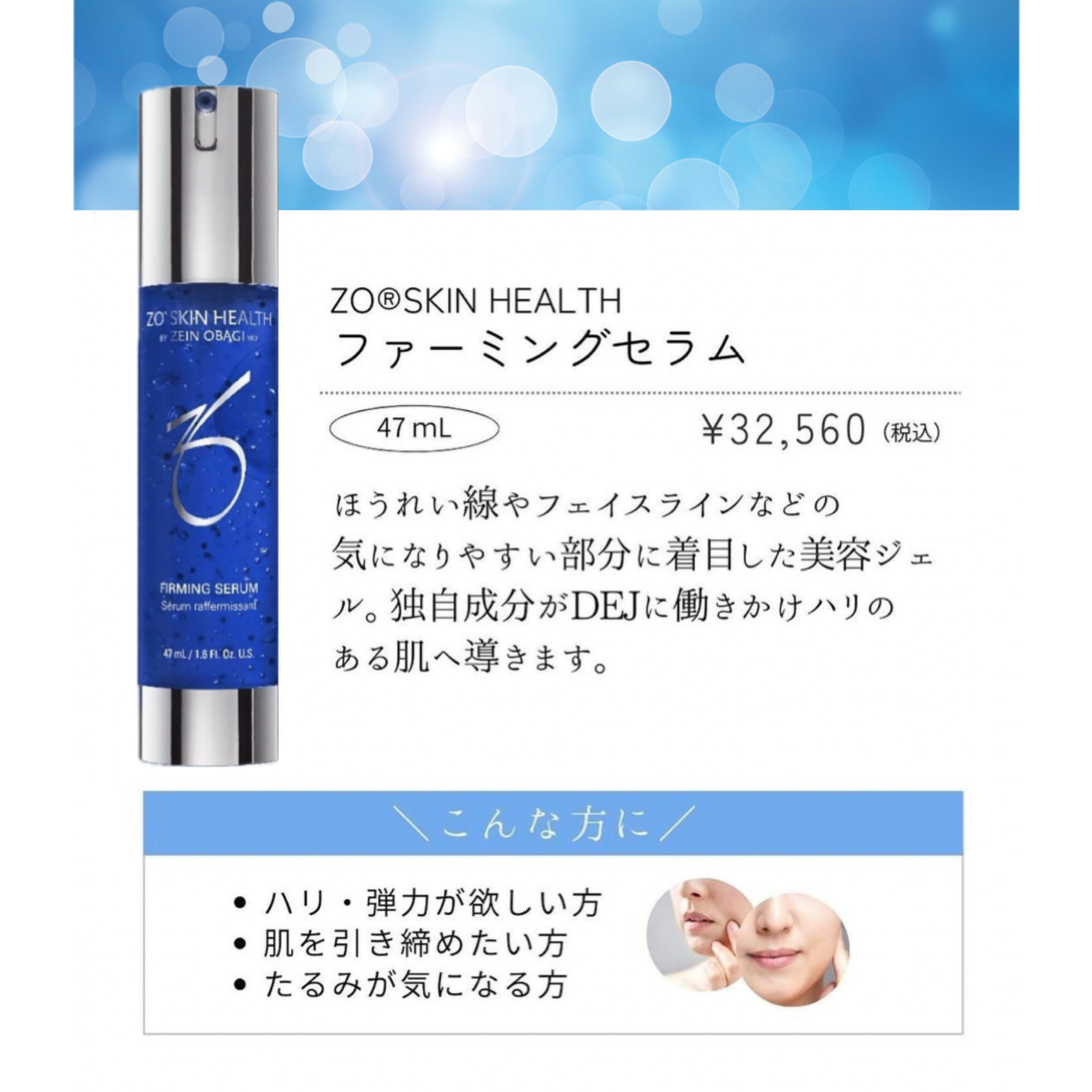 ゼオスキンヘルス ファーミングセラム｜ドクターズコスメ専門通販