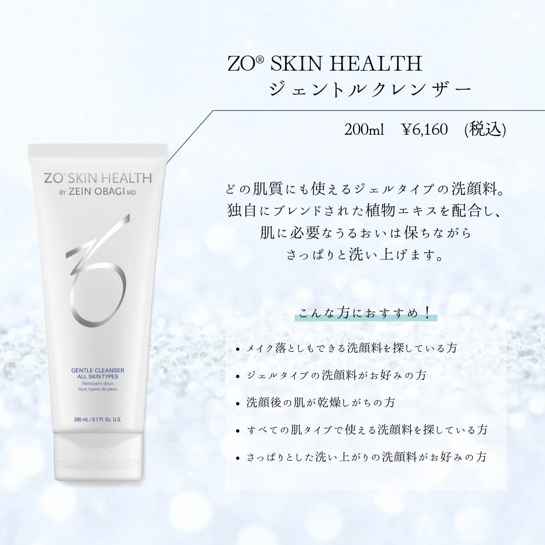 ゼオスキンヘルス ジェントルクレンザー｜ドクターズコスメ専門通販
