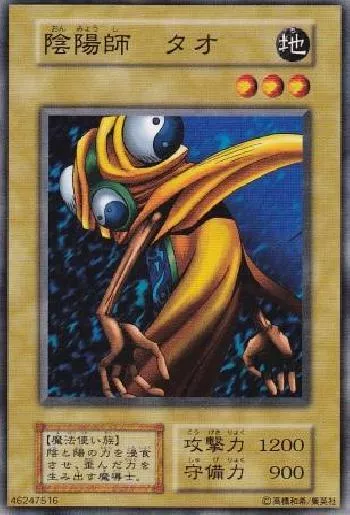 PSA10 遊戯王 陰陽師タオ 初期vol.4 ☆遊戯王 初期 陰陽師 タオ Amazon