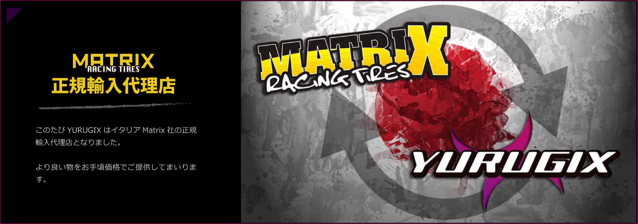 1/10GPツーリング用タイヤ : YURUGIX-ラジコンエンジンブレークイン