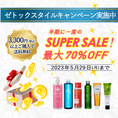 ゼトックスタイルオンラインショップ / 特集一覧