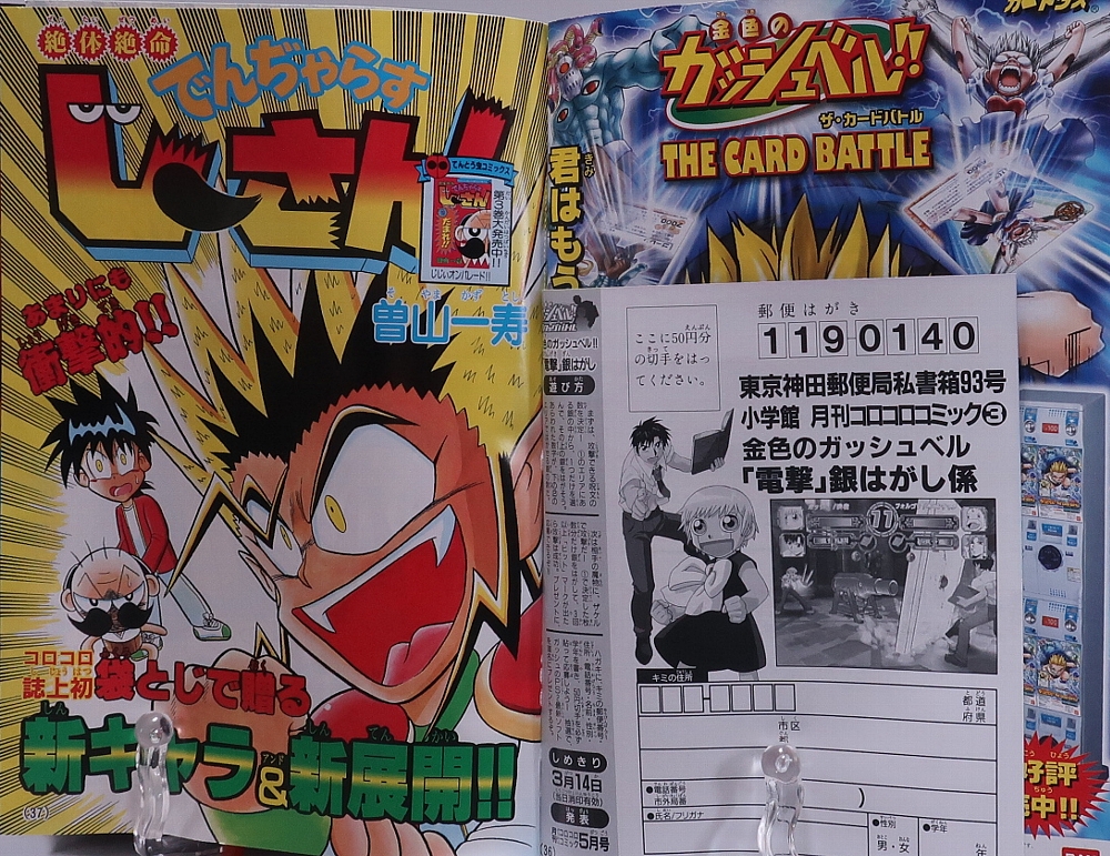 月刊コロコロコミック2004年3月号 レビュー