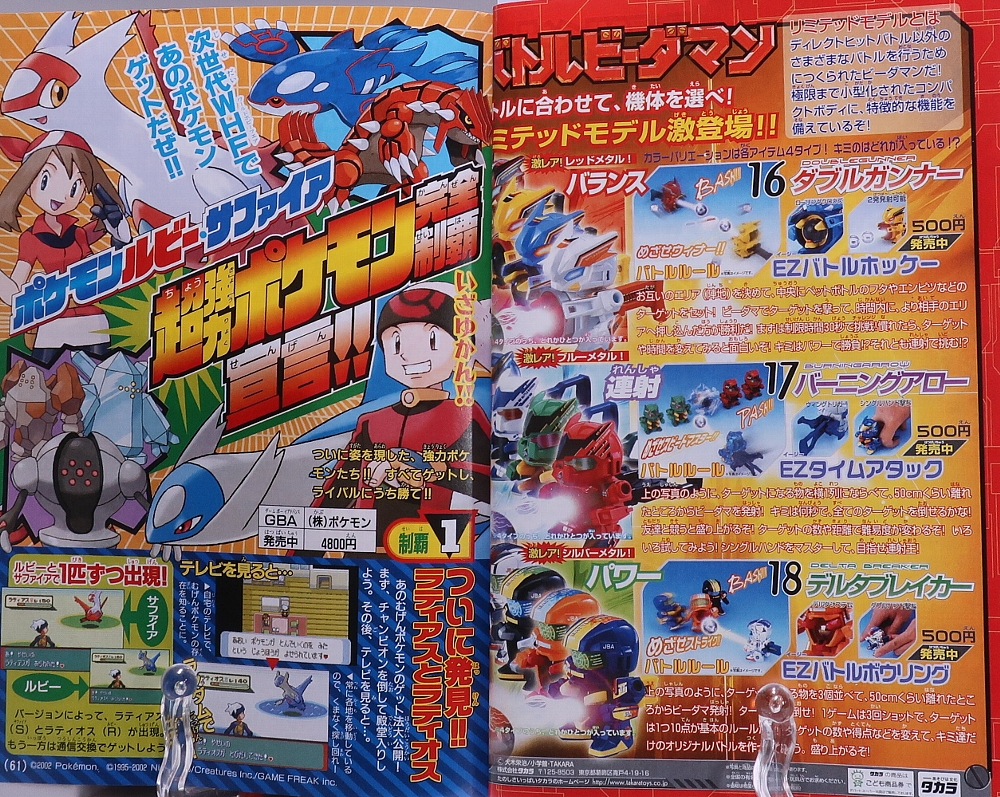 月刊コロコロコミック2003年2月号 レビュー
