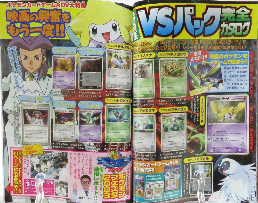 月刊コロコロコミック 2003年9月号 レビュー ゾイド総合ランド